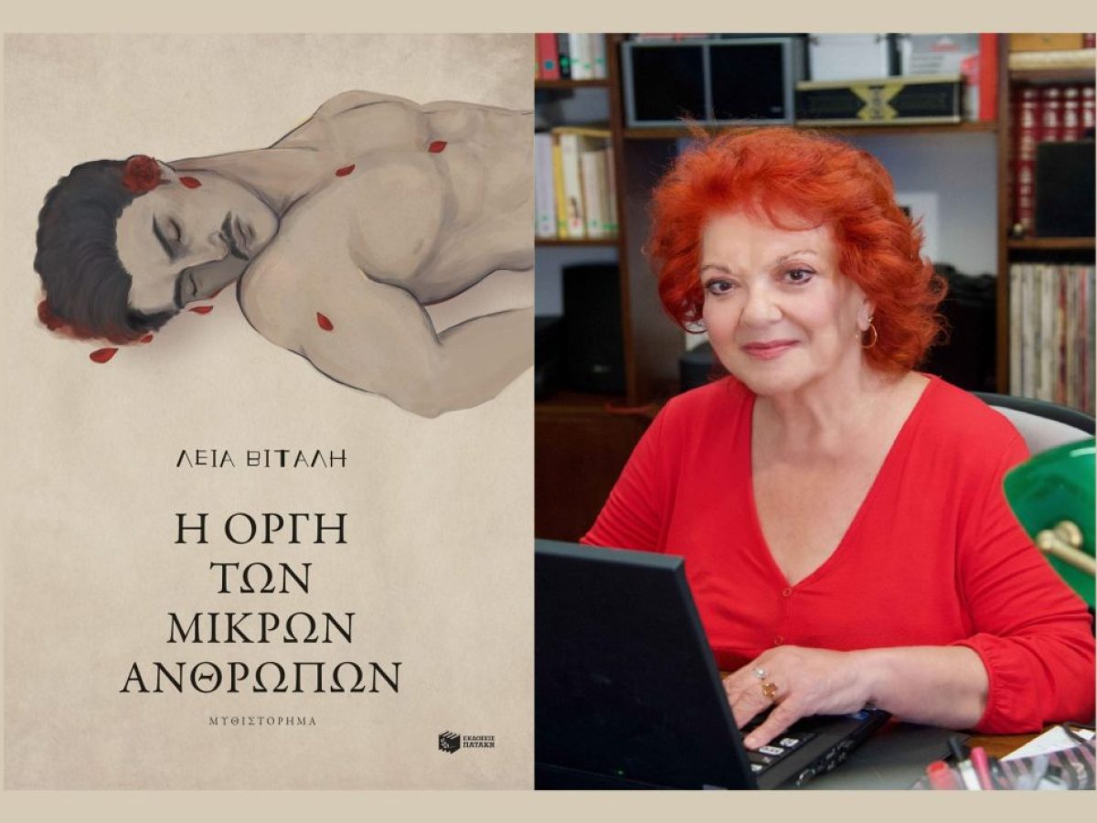 &Lambda;&epsilon;ί&alpha; &Beta;&iota;&tau;ά&lambda;&eta;: &laquo;&hellip;&omicron; &tau;&rho;&omicron;&chi;ό&sigmaf; &kappa;&iota;&nu;&epsilon;ί&tau;&alpha;&iota; &alpha;&pi;ό &tau;&omicron;&upsilon;&sigmaf; &mu;&iota;&kappa;&rho;&omicron;ύ&sigmaf; &alpha;&nu;&theta;&rho;ώ&pi;&omicron;&upsilon;&sigmaf;&hellip;&raquo;