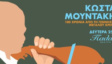 Μεγάλο αφιέρωμα στον Κρητικό συνθέτη και λυράρη Κώστα Μουντάκη στο Θέατρο Παλλάς