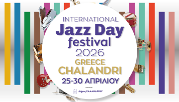 Παγκόσμια ημέρα Jazz: 6ήμερο συναυλιών διοργανώνει ο δήμος Χαλανδρίου