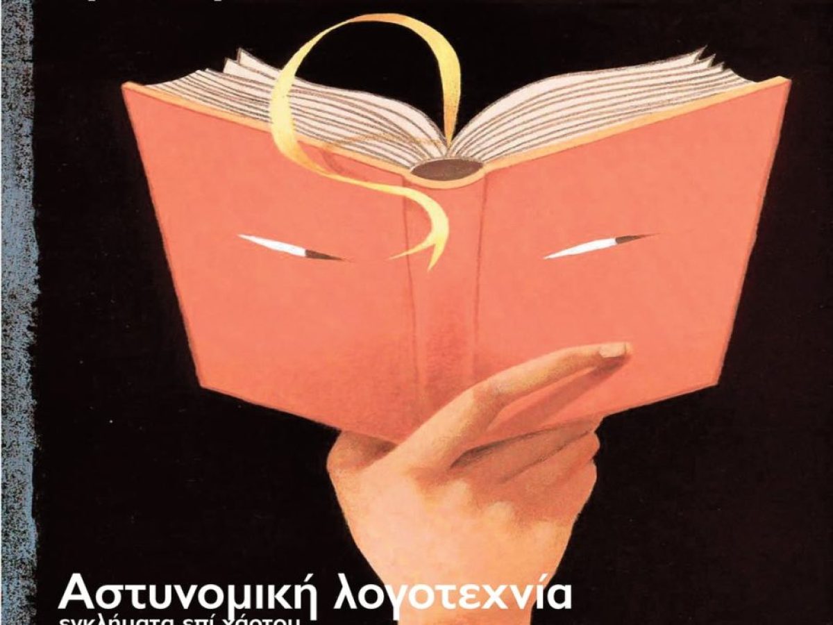 &Pi;&epsilon;&rho;&iota;&omicron;&delta;&iota;&kappa;ό (&delta;&epsilon;)&kappa;&alpha;&tau;&alpha;: &Alpha;&sigma;&tau;&upsilon;&nu;&omicron;&mu;&iota;&kappa;ή &lambda;&omicron;&gamma;&omicron;&tau;&epsilon;&chi;&nu;ί&alpha;/ &pi;&alpha;&rho;&omicron;&upsilon;&sigma;ί&alpha;&sigma;&eta;, &Chi;&rho;ύ&sigma;&alpha; &Sigma;&pi;&upsilon;&rho;&omicron;&pi;&omicron;ύ&lambda;&omicron;&upsilon;