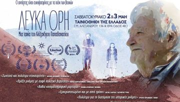 Τα “Λευκά Όρη” στην Ταινιοθήκη
