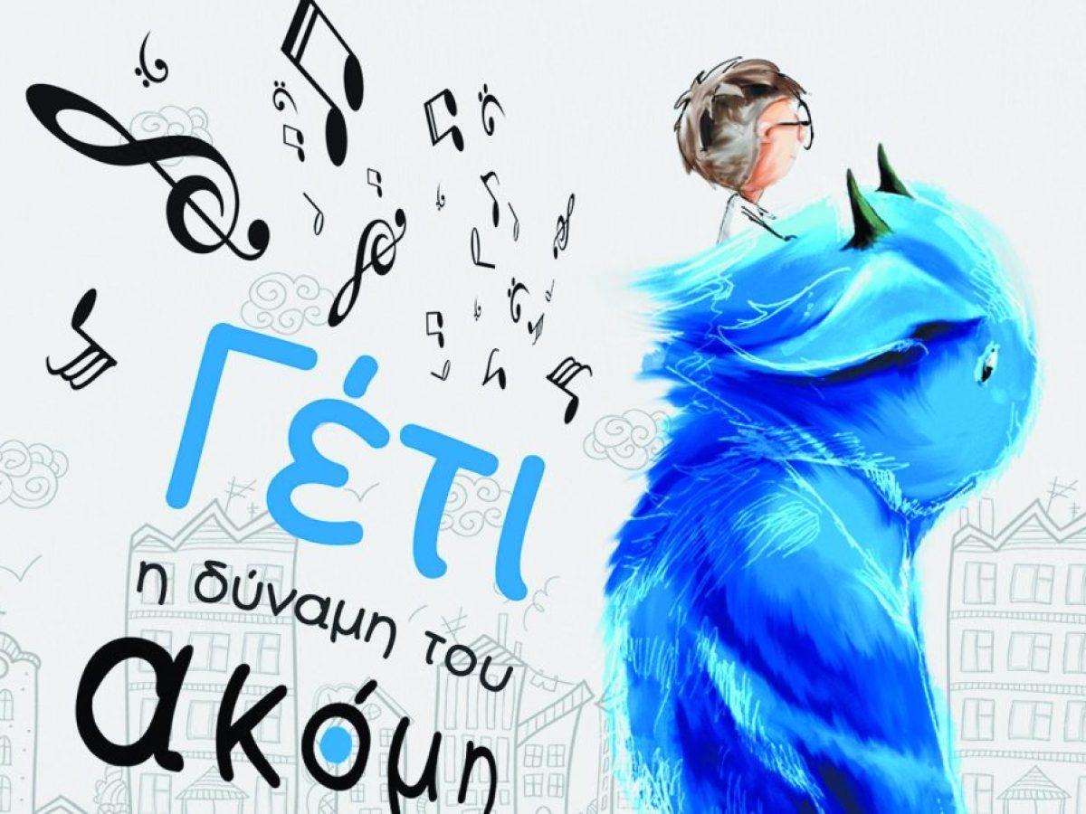 Θέμης Καραμουρατίδης – Γεράσιμος Ευαγγελάτος: «Οι μύες της ουσιαστικής αλληλεπίδρασης έχουν ατροφήσει»