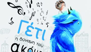 Θέμης Καραμουρατίδης – Γεράσιμος Ευαγγελάτος: «Οι μύες της ουσιαστικής αλληλεπίδρασης έχουν ατροφήσει»