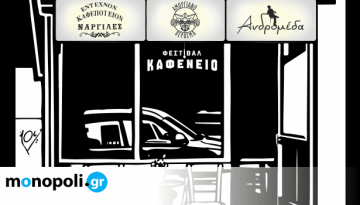 Το “1ο Φεστιβάλ Καφενείο” στήνει το πιο επικό διήμερο γλέντι στο City Garden