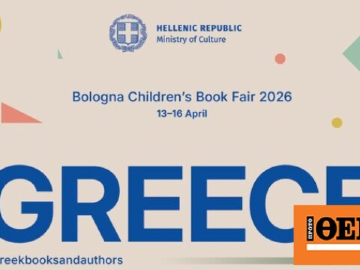 Το ελληνικό βιβλίο ταξιδεύει σε Μπολόνια, Παρίσι και Σεράγεβο