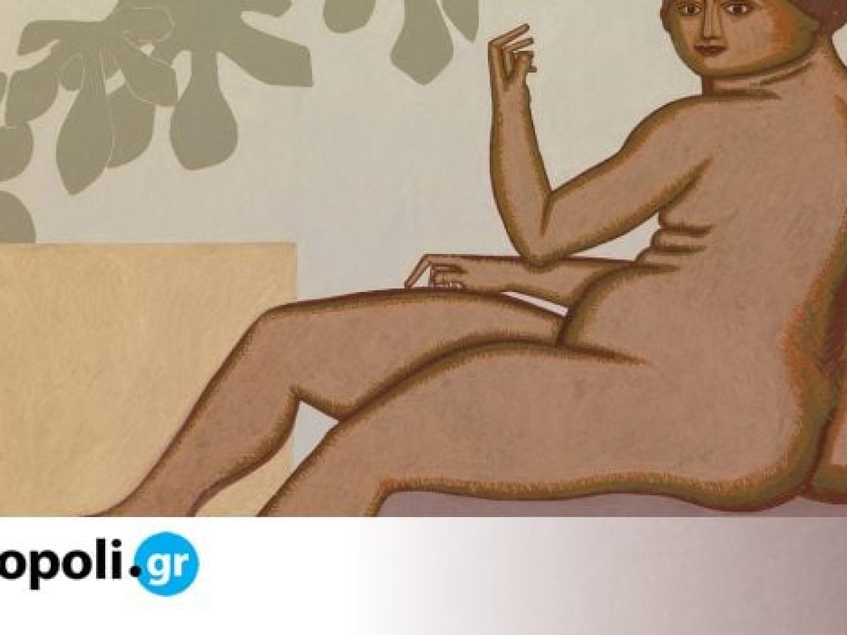 Αναδρομικά: Νέα έκθεση στο Μουσείο Βορρέ επιχειρεί μια σύγχρονη ανάγνωση της συλλογής του