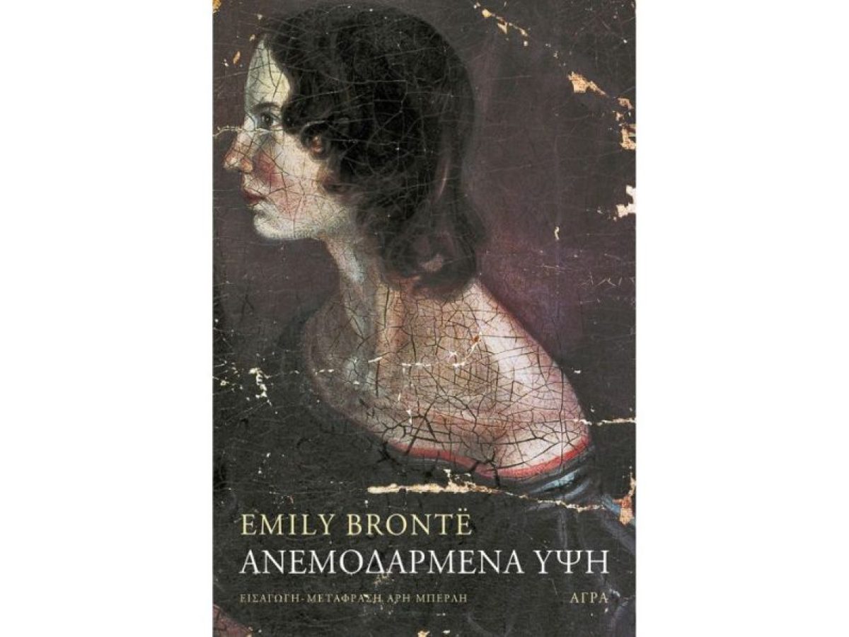 &laquo;&Alpha;&nu;&epsilon;&mu;&omicron;&delta;&alpha;&rho;&mu;έ&nu;&alpha; Ύ&psi;&eta;&raquo; &tau;&eta;&sigmaf; Έ&mu;&iota;&lambda;&upsilon; &Mu;&pi;&rho;&omicron;&nu;&tau;έ &ndash; &Tau;&omicron; &alpha;&gamma;&rho;&iota;&omicron;&lambda;&omicron;ύ&lambda;&omicron;&upsilon;&delta;&omicron; &tau;&eta;&sigmaf; &lambda;&omicron;&gamma;&omicron;&tau;&epsilon;&chi;&nu;ί&alpha;&sigmaf;