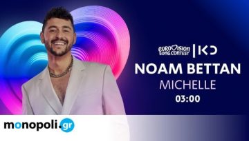 Eurovision 2026: Αποδοκιμασίες για το Ισραήλ στον Α’ Ημιτελικό – Παρενέβη η ασφάλεια