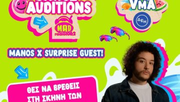 MAD VMA 2026 από την ΔΕΗ: Dance Auditions by Mad Radio 106,2  και το κοινό ανεβαίνει on stage με τον Mano
