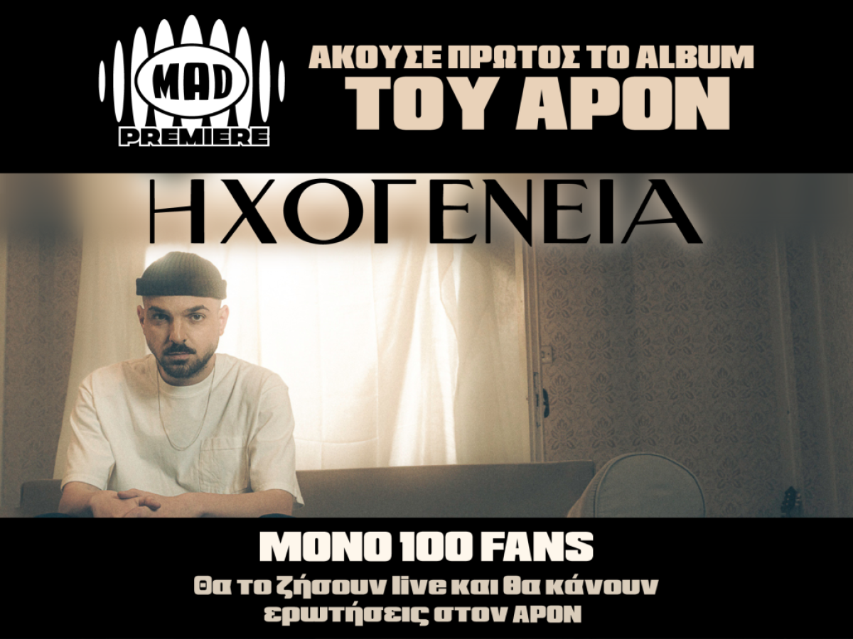 &Delta;&Iota;&Alpha;&Gamma;&Omega;&Nu;&Iota;&Sigma;&Mu;&Omicron;&Sigma;: Mad Premiere &mu;&epsilon; &tau;&omicron;&nu; APON