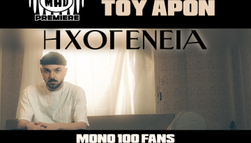ΔΙΑΓΩΝΙΣΜΟΣ: Mad Premiere με τον APON