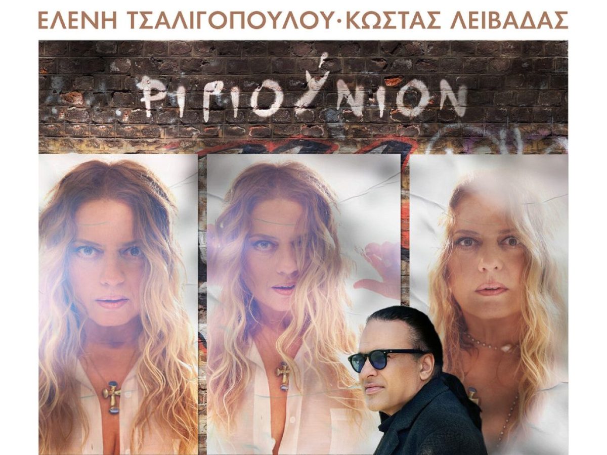 &Epsilon;&lambda;έ&nu;&eta; &Tau;&sigma;&alpha;&lambda;&iota;&gamma;&omicron;&pi;&omicron;ύ&lambda;&omicron;&upsilon; &ndash; &Kappa;ώ&sigma;&tau;&alpha;&sigmaf; &Lambda;&epsilon;&iota;&beta;&alpha;&delta;ά&sigmaf;: &Kappa;ά&nu;&omicron;&upsilon;&nu; &laquo;&Rho;&iota;&gamma;&iota;&omicron;ύ&nu;&iota;&omicron;&nu;&raquo; &mu;&epsilon;&tau;ά &alpha;&pi;ό 20 &omicron;&lambda;ό&kappa;&lambda;&eta;&rho;&alpha; &chi;&rho;ό&nu;&iota;&alpha;
