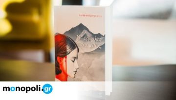 «Οι Ερινύες του Χθες»: Ένα μυθιστόρημα για το τραύμα, τη μνήμη και τη δύναμη της ελπίδας από την Ελένη Κουτσούδη – Ιόλα