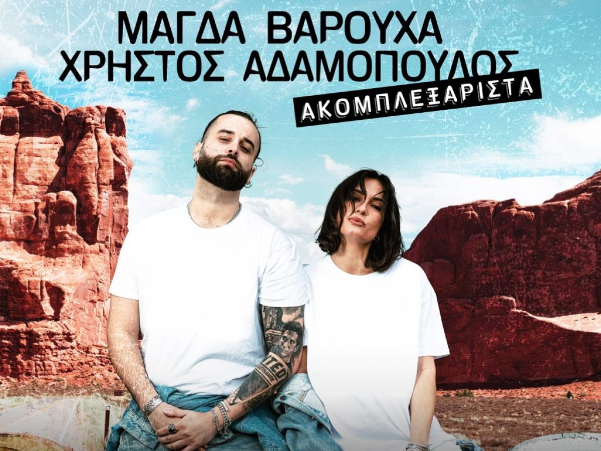 &Mu;ά&gamma;&delta;&alpha; &Beta;&alpha;&rho;&omicron;ύ&chi;&alpha; &ndash; &Chi;&rho;ή&sigma;&tau;&omicron;&sigmaf; &Alpha;&delta;&alpha;&mu;ό&pi;&omicron;&upsilon;&lambda;&omicron;&sigmaf;  &laquo;&Alpha;&kappa;&omicron;&mu;&pi;&lambda;&epsilon;&xi;-Ά&rho;&iota;&sigma;&tau;&alpha; &raquo; &sigma;&tau;&eta;&nu; &Tau;&epsilon;&chi;&nu;ό&pi;&omicron;&lambda;&eta;