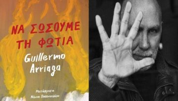 «Να σώσουμε τη φωτιά»: Απεικονίζοντας τον διχασμό της ανθρώπινης φύσης ανάμεσα στην καταδίκη και την εξιλέωση