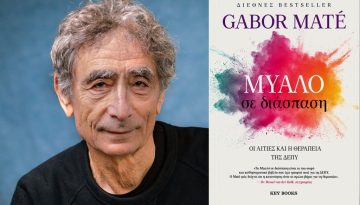 Ο Gabor Maté παρουσιάζει το βιβλίο του «Μυαλό σε Διάσπαση» στο Αμερικανικό Κολλέγιο