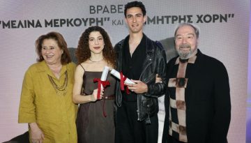 Βραβεία Μελίνα Μερκούρη και Δημήτρης Χορν 2026: Ασουάντ και Μπούτσικος οι νικητές