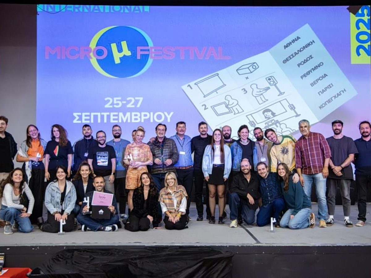 Micro &mu; Festival: &Mu;&iota;&kappa;&rho;ό &kappa;&alpha;&iota; &alpha;&xi;&iota;&alpha;&gamma;ά&pi;&eta;&tau;&omicron; | &Tau;&Omicron; &Beta;&Eta;&Mu;&Alpha;