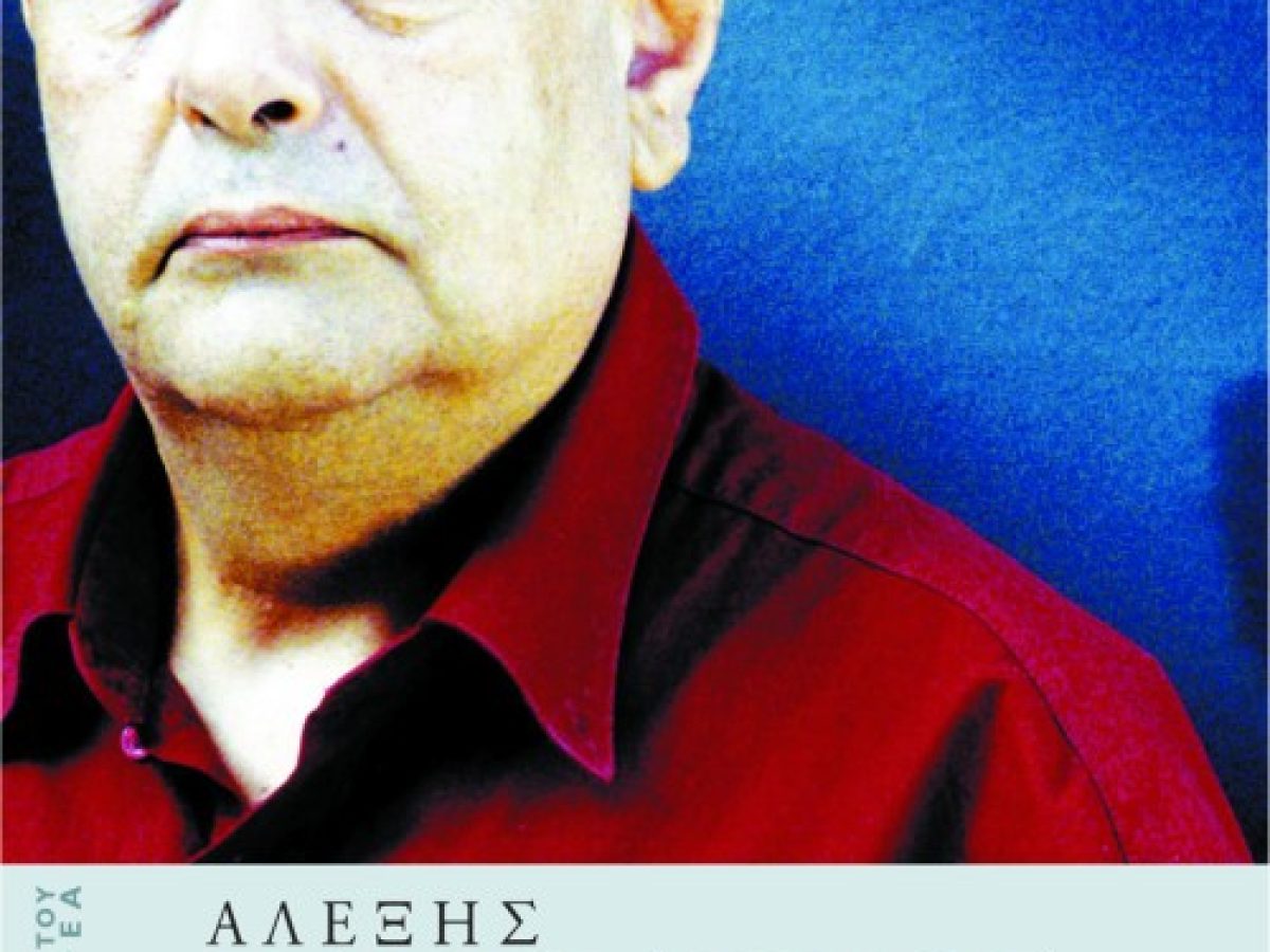 &Alpha;&lambda;έ&xi;&eta;&sigmaf; &Pi;&alpha;&nu;&sigma;έ&lambda;&eta;&nu;&omicron;&sigmaf; &Mu;ί&alpha; &lambda;έ&xi;&eta; &chi;ί&lambda;&iota;&epsilon;&sigmaf; &epsilon;&iota;&kappa;ό&nu;&epsilon;&sigmaf;