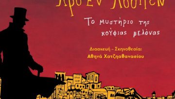 &Alpha;&rho;&sigma;έ&nu; &Lambda;&omicron;&upsilon;&pi;έ&nu;: &Omicron; &theta;&rho;&upsilon;&lambda;&iota;&kappa;ό&sigmaf; &nu;&tau;&epsilon;&tau;έ&kappa;&tau;&iota;&beta; &sigma;&epsilon; &kappa;&alpha;&lambda;&omicron;&kappa;&alpha;&iota;&rho;&iota;&nu;ή &pi;&epsilon;&rho;&iota;&omicron;&delta;&epsilon;ί&alpha;