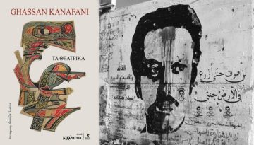 &Gamma;&alpha;&sigma;&sigma;ά&nu; &Kappa;&alpha;&nu;&alpha;&phi;ά&nu;&iota;: &tau;&omicron; &theta;έ&alpha;&tau;&rho;&omicron; &tau;&eta;&sigmaf; &alpha;&nu;&tau;ί&sigma;&tau;&alpha;&sigma;&eta;&sigmaf;