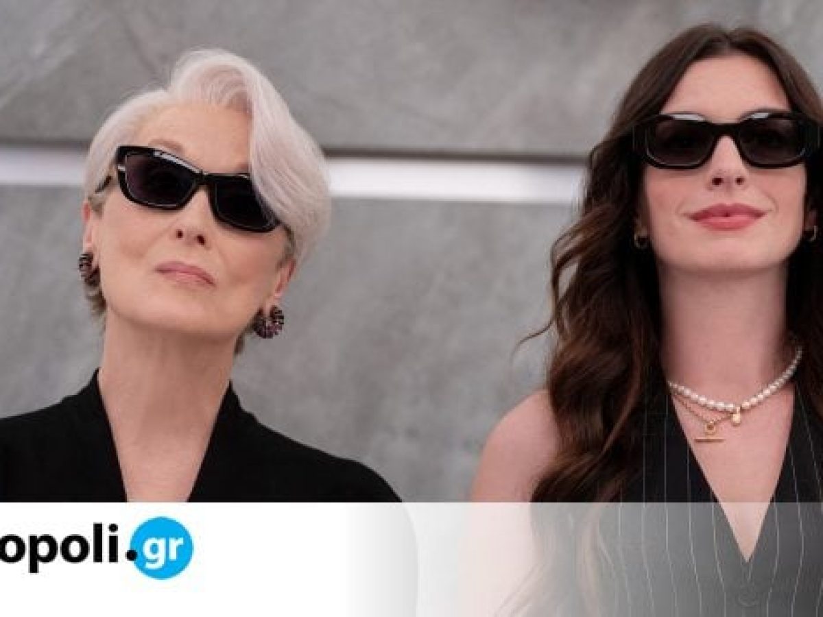 Η ταινία «Ο Διάβολος Φοράει Prada 2» διαθέσιμη στο Disney+ – monopoli.gr