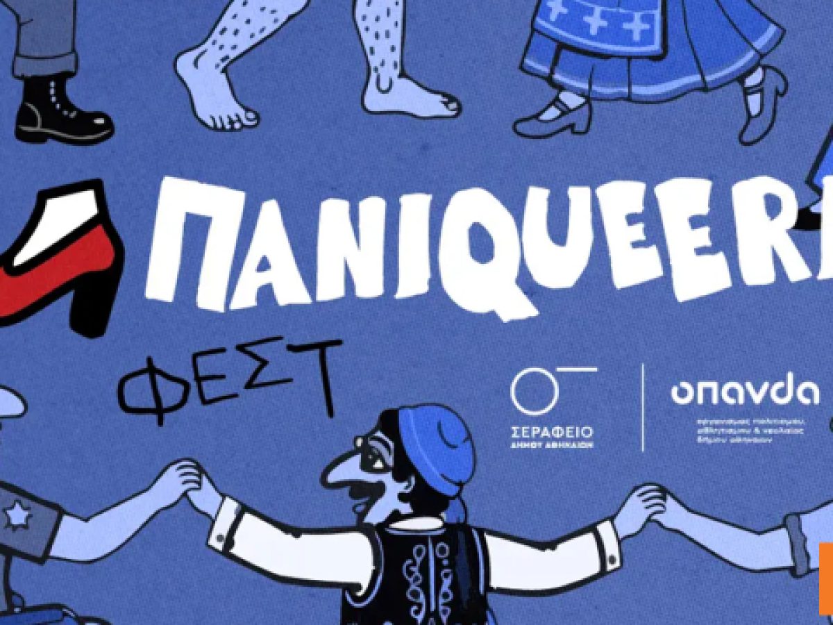 Paniqueeri, το φεστιβάλ που επανασυστήνει το ελληνικό πανηγύρι
