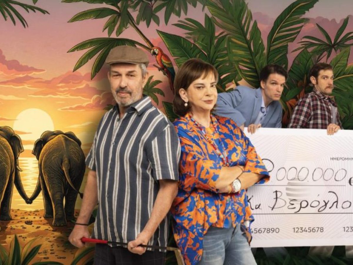 «Ακριβοί μας γονείς» (Chers Parents) στο Θέατρο Εμπορικόν | Lykavitos.gr