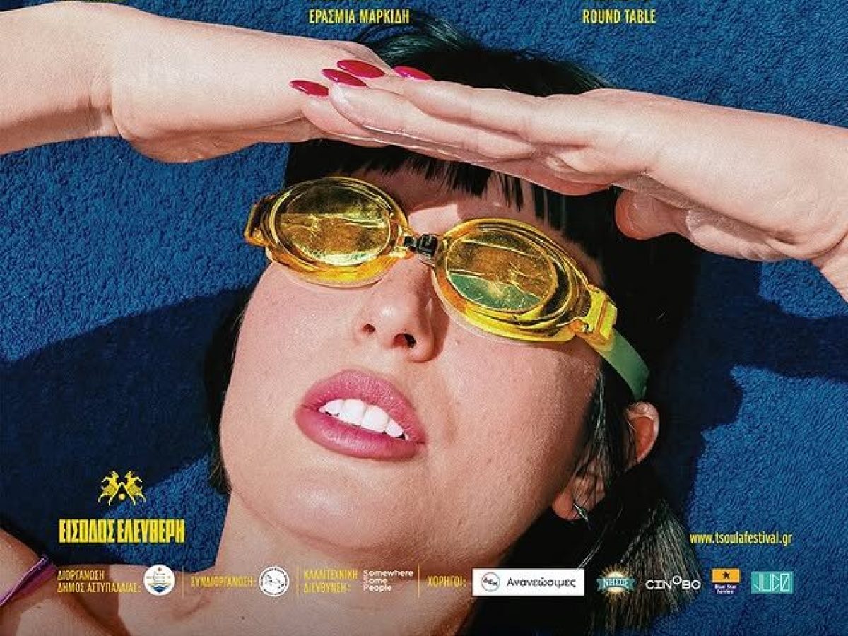Tsoula Festival: Όλοι μιλούν για το νέο summer obsession της Αστυπάλαιας – αλλά ξέρεις τι σημαίνει το όνομα;