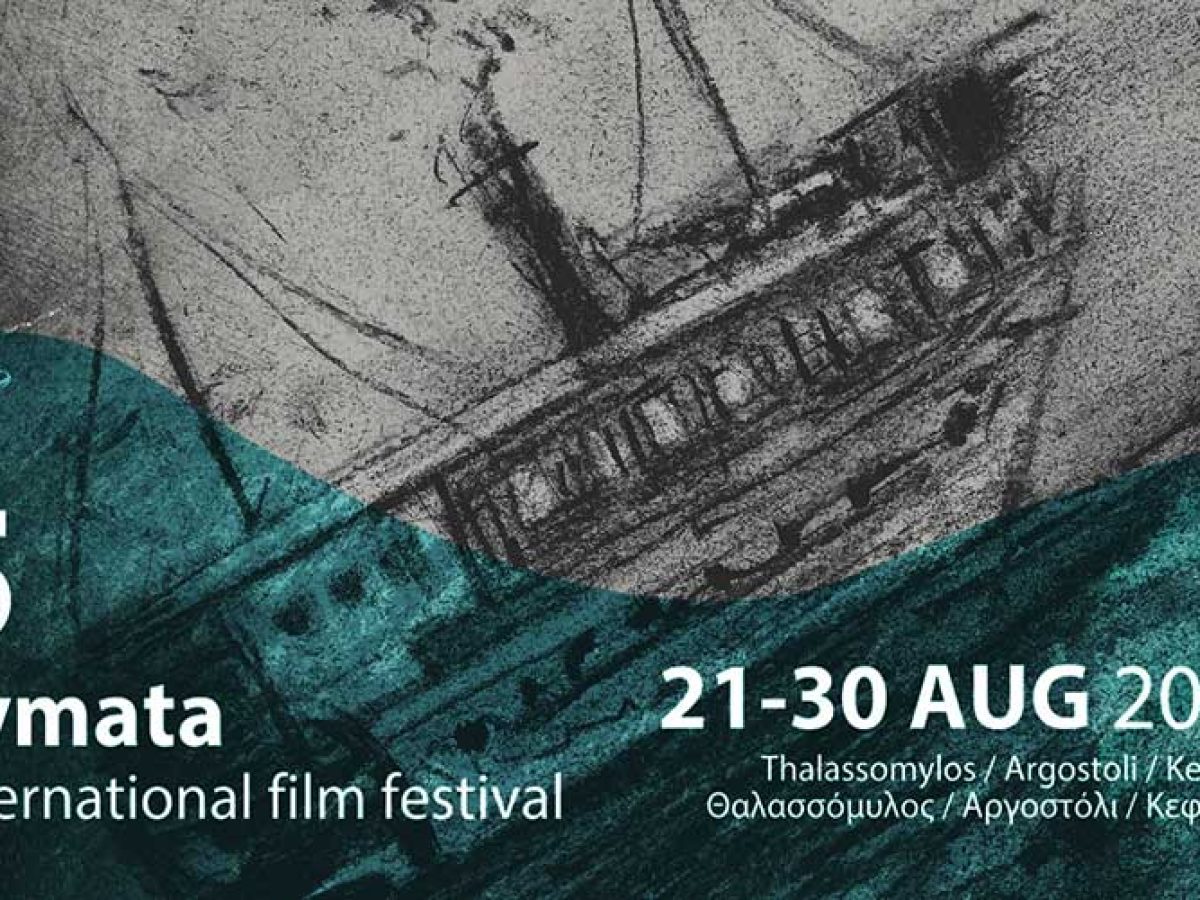 Τα 5α “Κύματα” φιλοξενούν κορυφαίους δημιουργούς • Filmy.gr