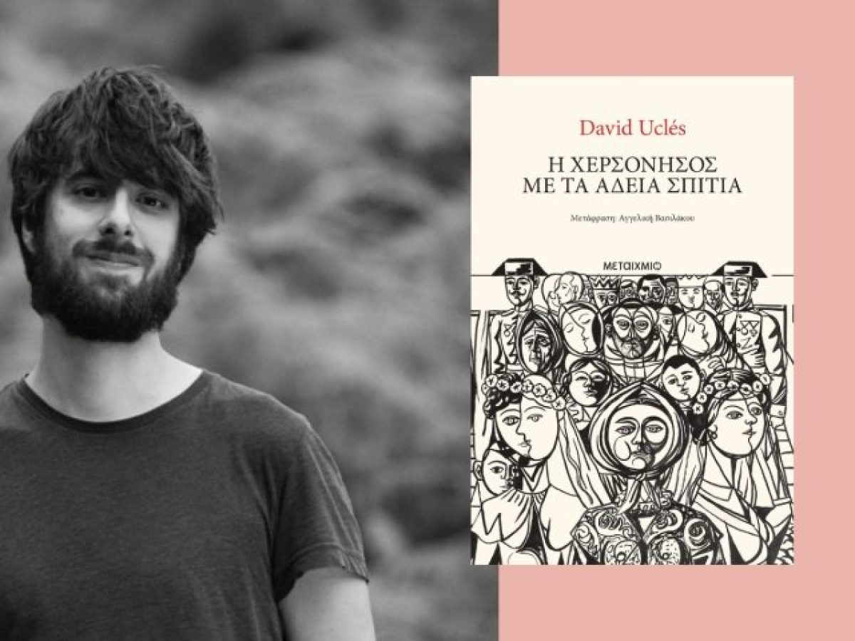 David Uclés: «Αυτό το βιβλίο δεν το έγραψα με μελάνι. Το έγραψα με τον χρόνο»
