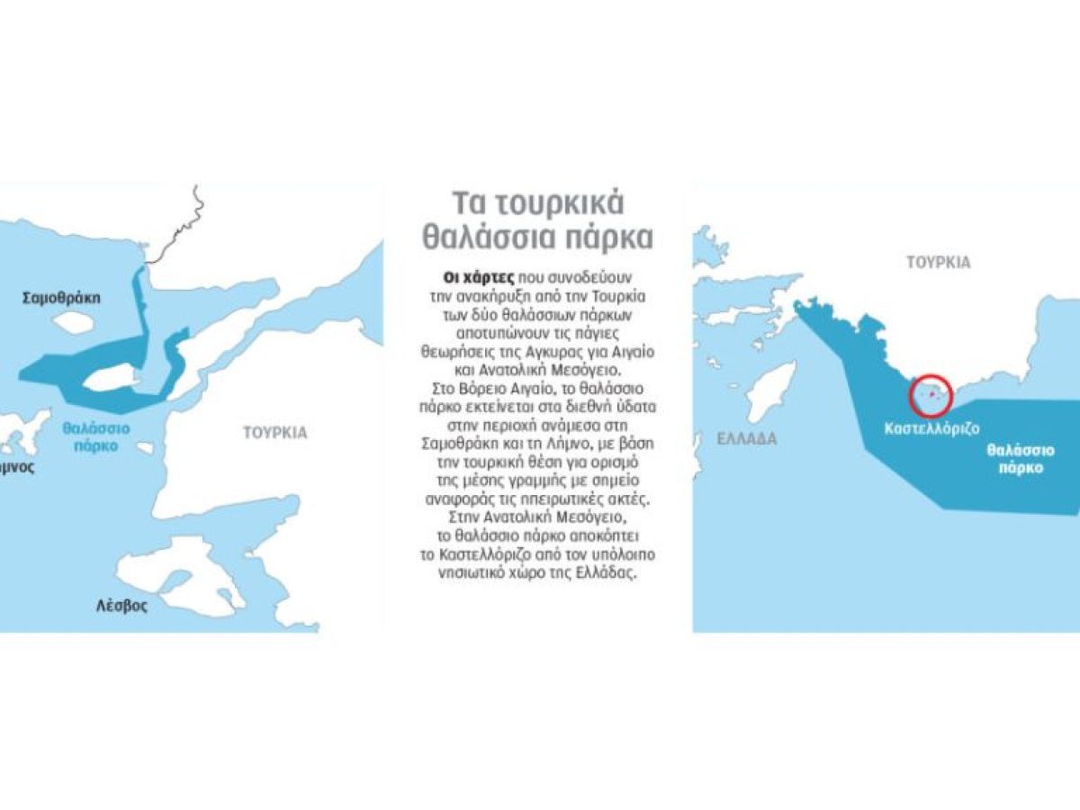 Η ανακήρυξη εκ μέρους της Τουρκίας δύο θαλάσσιων πάρκων, προάγγελος σοβαρής επιδείνωσης – Art Point View