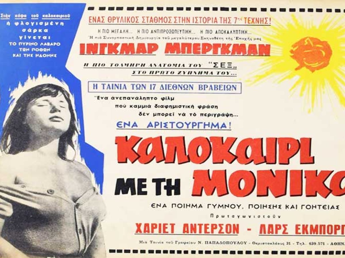 10+1 Ταινίες με Άρωμα Καλοκαιριού! • Filmy.gr