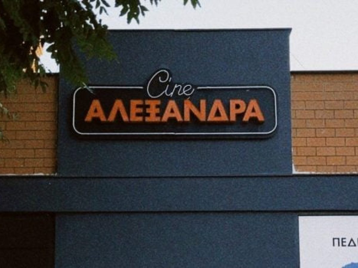 Ραντεβού στα Σινεμά #7: Το Θερινό Αλεξάνδρα έχει όλο το πράσινο που λείπει από την Αθήνα – monopoli.gr