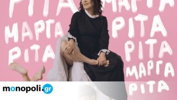 &Rho;ί&tau;&alpha;&mu;&alpha;&rho;&gamma;&alpha;&rho;ί&tau;&alpha;&rho;ί&tau;&alpha;&mu;&alpha;&rho;&gamma;&alpha;&rho;ί&tau;&alpha;&rho;ί&tau;&alpha;&mu;&alpha;&rho;&gamma;&alpha;&rho;ί&hellip;: &Eta; &nu;έ&alpha; &pi;&alpha;&rho;ά&sigma;&tau;&alpha;&sigma;&eta; &tau;&eta;&sigmaf; &Mu;&alpha;&rho;ί&alpha;&sigmaf; &Mu;&alpha;&gamma;&kappa;&alpha;&nu;ά&rho;&eta; &sigma;&tau;&omicron; &theta;έ&alpha;&tau;&rho;&omicron; Ά&nu;&epsilon;&sigma;&iota;&sigmaf;