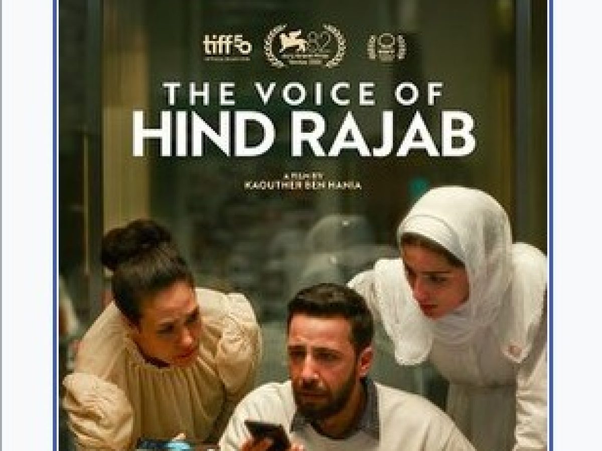 «The Voice of Hind Rajab»: Το δραματοποιημένο ντοκιμαντέρ για την 5χρονη Παλαιστίνια στη Γάζα και η επίσημη παραδοχή του Ισραήλ – Art Point View
