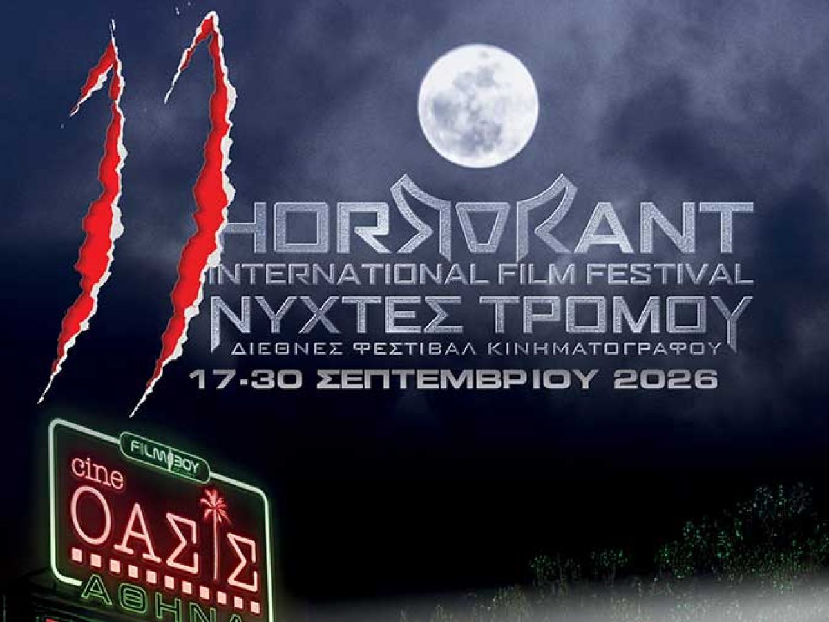 Έ&rho;&chi;&epsilon;&tau;&alpha;&iota; &tau;&omicron; 11&omicron; Horrorant International Film Festival &bull; Filmy.gr