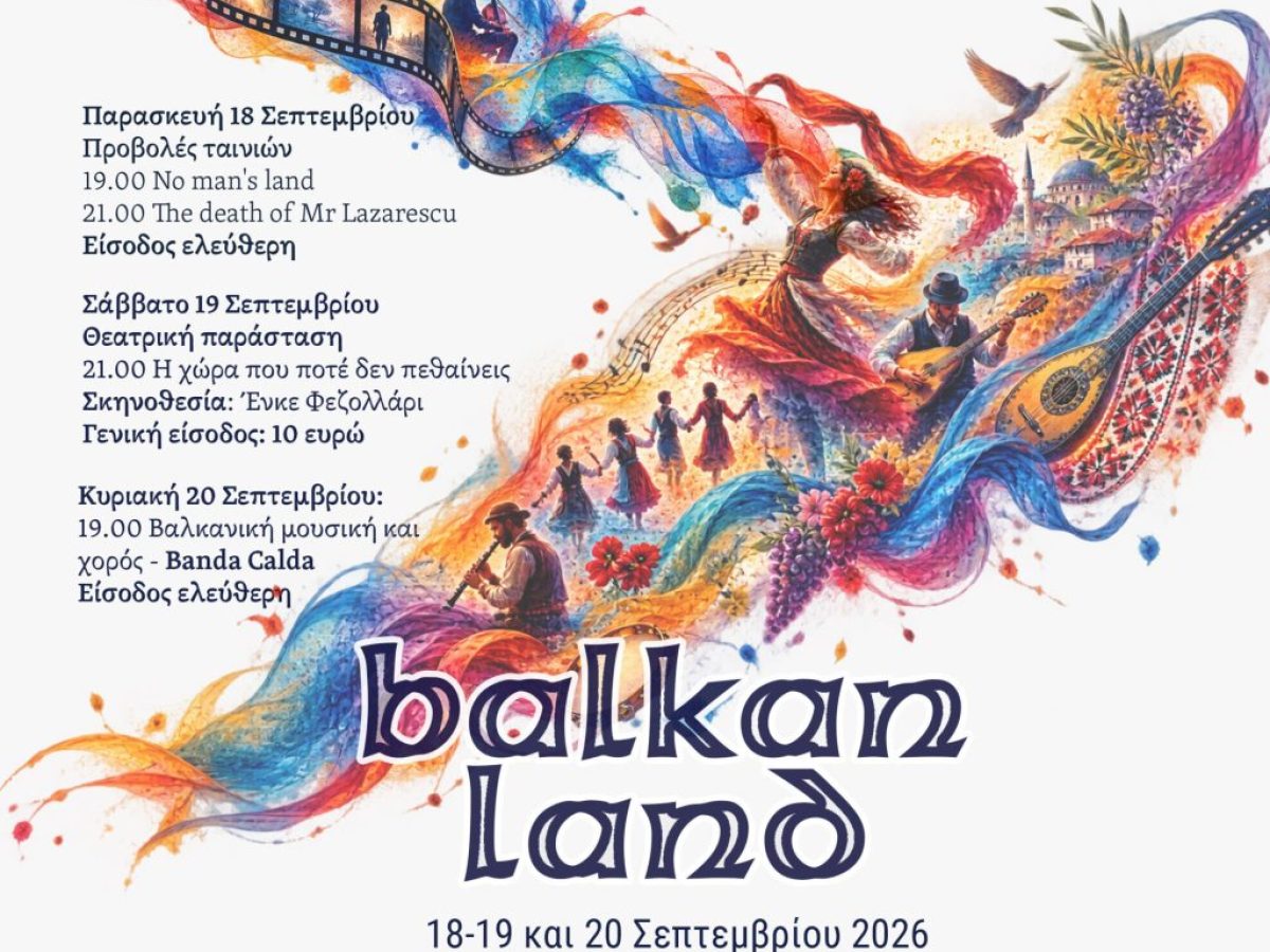 &laquo;Balkan Land&raquo;: &Tau;&omicron; 4&omicron; &Delta;&iota;&alpha;&pi;&omicron;&lambda;&iota;&tau;&iota;&sigma;&mu;&iota;&kappa;ό &Phi;&epsilon;&sigma;&tau;&iota;&beta;ά&lambda; &Sigma;&upsilon;&nu;ύ&pi;&alpha;&rho;&xi;&eta; έ&rho;&chi;&epsilon;&tau;&alpha;&iota; &sigma;&tau;&omicron;&nu; &Tau;&alpha;ύ&rho;&omicron;