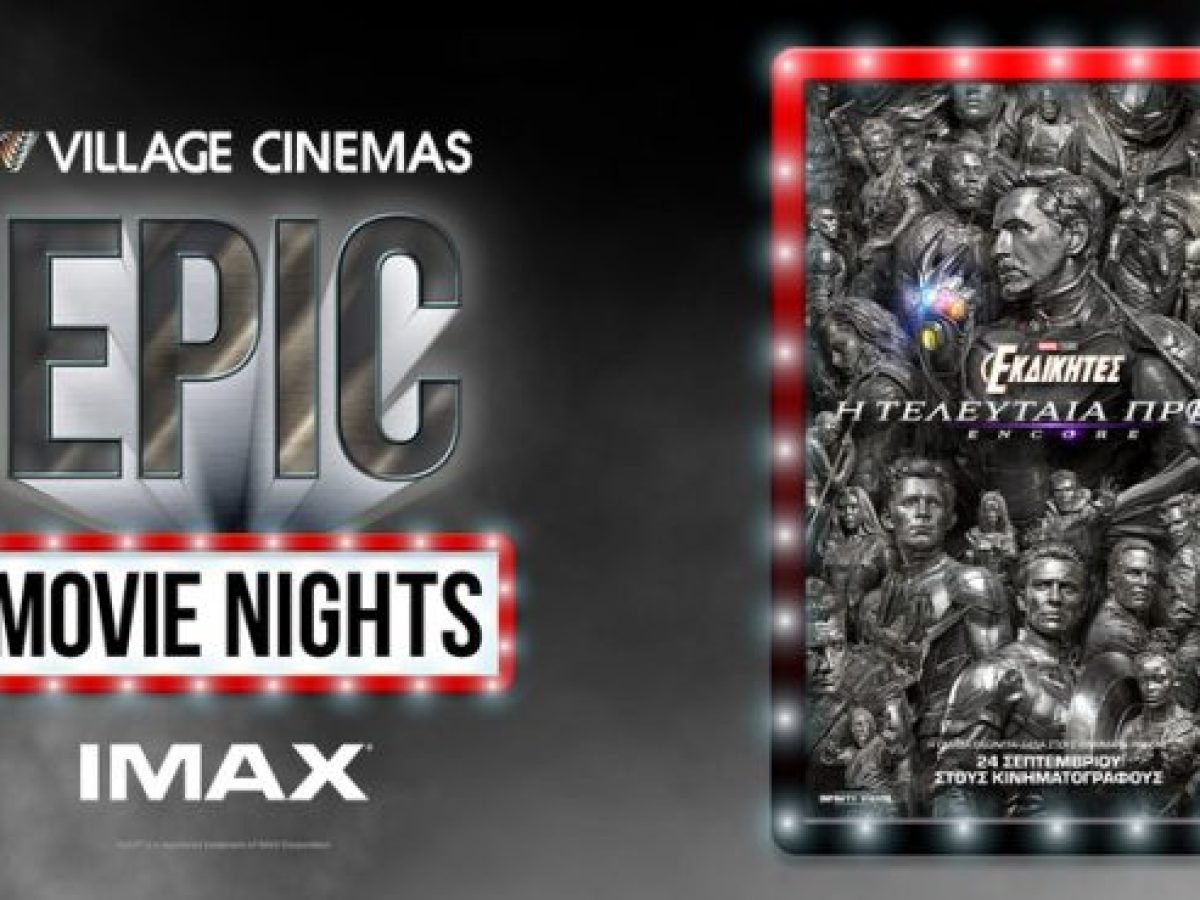 &Omicron;&iota; EPIC MOVIE NIGHTS &tau;&omega;&nu; Village &sigma;&alpha;&sigmaf; &kappa;&alpha;&lambda;&omicron;ύ&nu; &gamma;&iota;&alpha; έ&nu;&alpha; &laquo;Encore&raquo; &mu;&epsilon; &tau;&omicron;&upsilon;&sigmaf; &laquo;Avengers&raquo;!