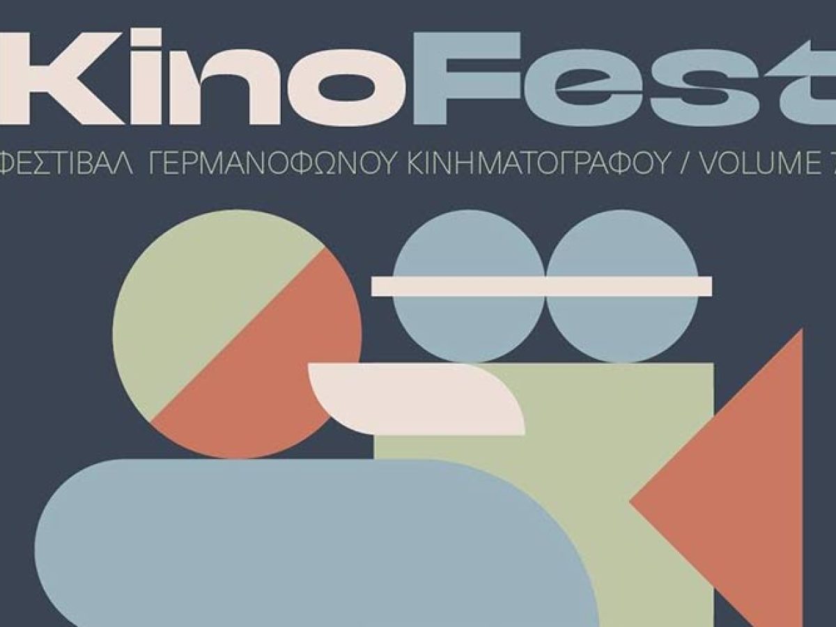 &Tau;&omicron; 7&omicron; KinoFest έ&rho;&chi;&epsilon;&tau;&alpha;&iota; &sigma;&tau;&eta;&nu; &Pi;ά&tau;&rho;&alpha; &bull; Filmy.gr