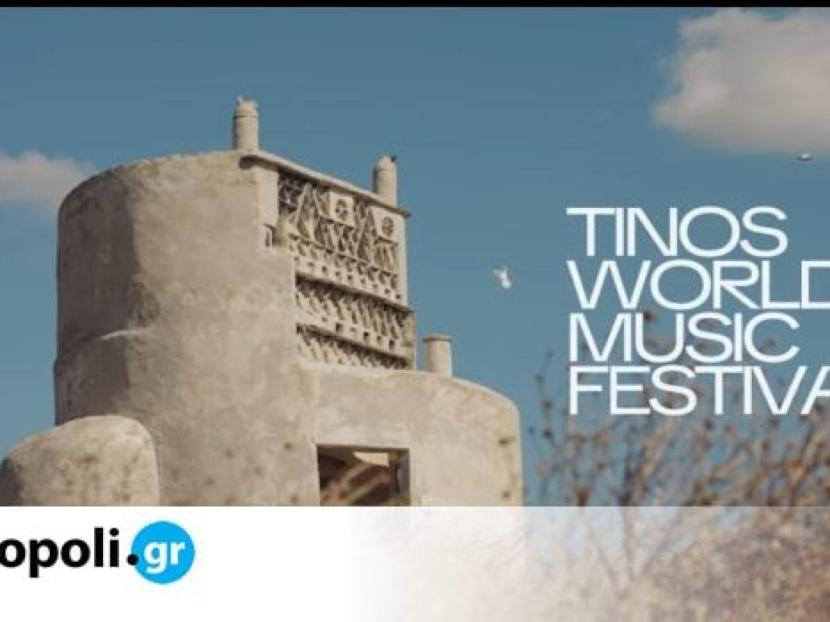 12&omicron; Tinos World Music Festival: &Omicron;&iota; &phi;&omega;&nu;έ&sigmaf; &tau;&omicron;&upsilon; &kappa;ό&sigma;&mu;&omicron;&upsilon; &epsilon;&pi;&iota;&sigma;&tau;&rho;έ&phi;&omicron;&upsilon;&nu; &sigma;&tau;&eta;&nu; &Tau;ή&nu;&omicron; &ndash; monopoli.gr