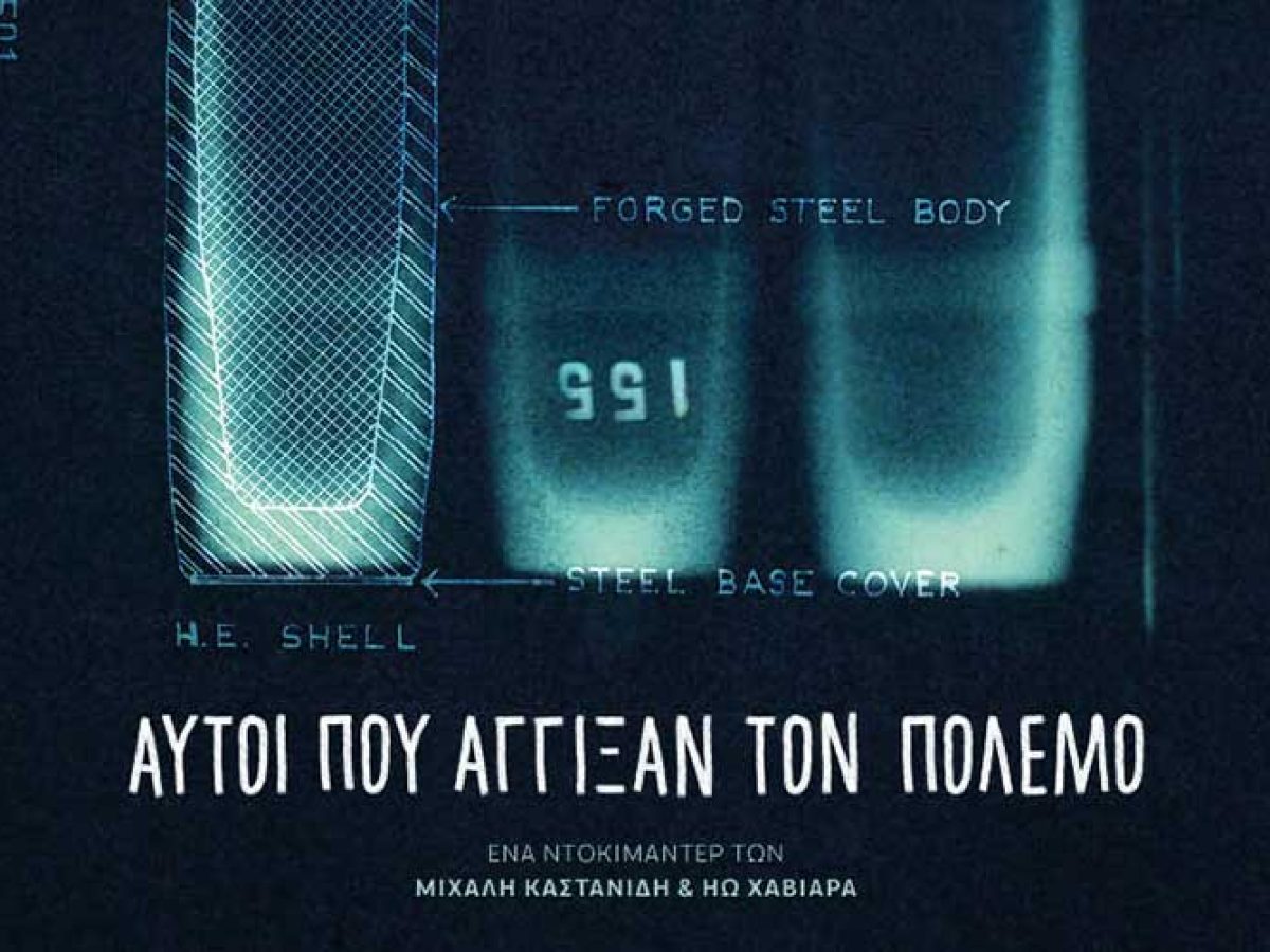 &Alpha;&upsilon;&tau;&omicron;ί &pi;&omicron;&upsilon; Ά&gamma;&gamma;&iota;&xi;&alpha;&nu; &tau;&omicron;&nu; &Pi;ό&lambda;&epsilon;&mu;&omicron; | &alpha;&pi;ό 14/9 &kappa;&alpha;&iota; &gamma;&iota;&alpha; 6 &pi;&rho;&omicron;&beta;&omicron;&lambda;έ&sigmaf; &bull; Filmy.gr