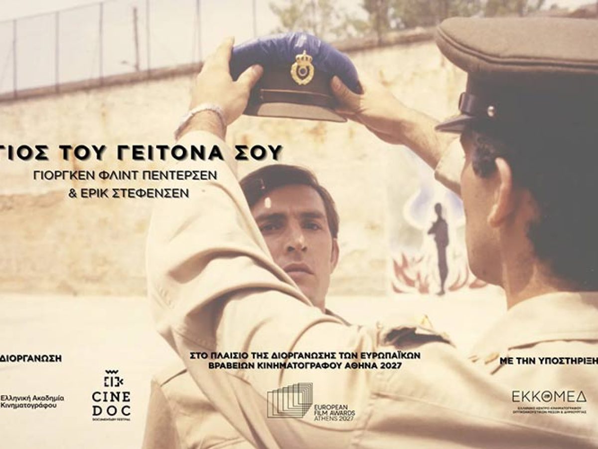 &Omicron; &Gamma;&iota;&omicron;&sigmaf; &tau;&omicron;&upsilon; &Gamma;&epsilon;ί&tau;&omicron;&nu;ά &sigma;&omicron;&upsilon; | &alpha;&pi;ό &tau;&omicron; CineDoc &kappa;&alpha;&iota; &tau;&eta;&nu; &Epsilon;&Alpha;&Kappa; &bull; Filmy.gr