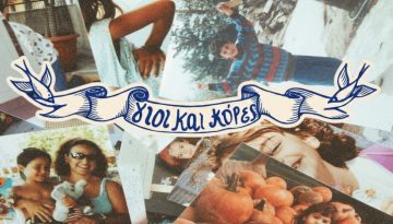 &laquo;&Gamma;&iota;&omicron;&iota; &kappa;&alpha;&iota; &kappa;ό&rho;&epsilon;&sigmaf;&raquo;: &Eta; &pi;&alpha;&rho;ά&sigma;&tau;&alpha;&sigma;&eta; &tau;&omicron;&upsilon; &Gamma;&iota;ά&nu;&nu;&eta; &Kappa;&alpha;&lambda;&alpha;&beta;&rho;&iota;&alpha;&nu;&omicron;ύ &epsilon;&pi;&iota;&sigma;&tau;&rho;έ&phi;&epsilon;&iota; &ndash; &Pi;&rho;&epsilon;&mu;&iota;έ&rho;&alpha; &sigma;&tau;&iota;&sigmaf; 16 &Omicron;&kappa;&tau;&omega;&beta;&rho;ί&omicron;&upsilon;