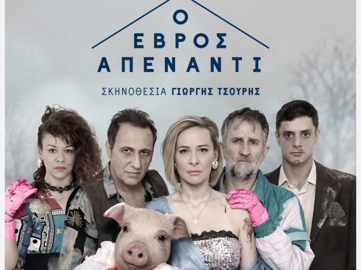 &laquo;&Omicron; Έ&beta;&rho;&omicron;&sigmaf; &Alpha;&pi;έ&nu;&alpha;&nu;&tau;&iota;&raquo;: &Omicron; &Gamma;&iota;&omega;&rho;&gamma;ή&sigmaf; &Tau;&sigma;&omicron;&upsilon;&rho;ή&sigmaf; &epsilon;&pi;&iota;&sigma;&tau;&rho;έ&phi;&epsilon;&iota; &sigma;&tau;&omicron; &Theta;έ&alpha;&tau;&rho;&omicron; Ά&nu;&epsilon;&sigma;&iota;&sigmaf;