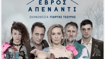 &laquo;&Omicron; Έ&beta;&rho;&omicron;&sigmaf; &Alpha;&pi;έ&nu;&alpha;&nu;&tau;&iota;&raquo;: &Omicron; &Gamma;&iota;&omega;&rho;&gamma;ή&sigmaf; &Tau;&sigma;&omicron;&upsilon;&rho;ή&sigmaf; &epsilon;&pi;&iota;&sigma;&tau;&rho;έ&phi;&epsilon;&iota; &sigma;&tau;&omicron; &Theta;έ&alpha;&tau;&rho;&omicron; Ά&nu;&epsilon;&sigma;&iota;&sigmaf;
