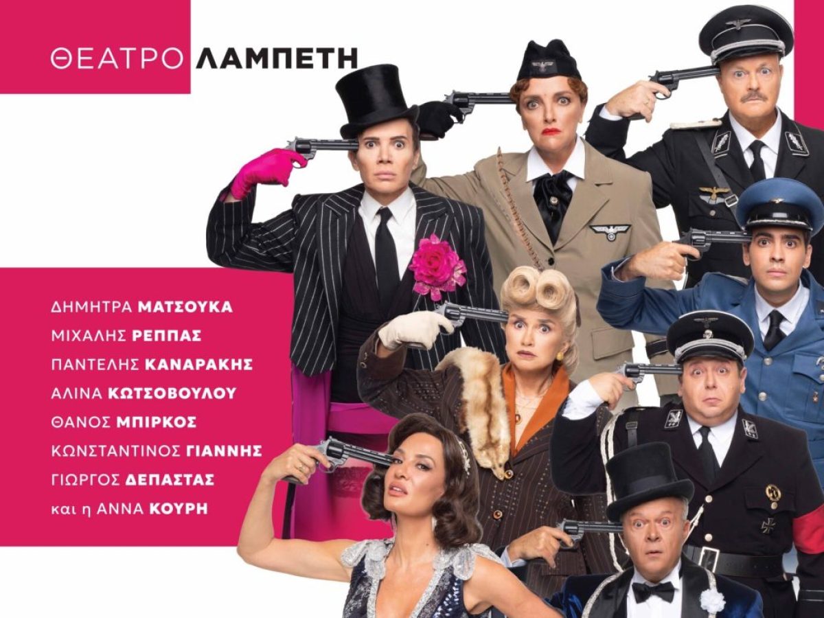 &laquo;&Nu;&alpha; &zeta;&epsilon;&iota; &kappa;&alpha;&nu;&epsilon;ί&sigmaf; ή &nu;&alpha; &mu;&eta; &zeta;&epsilon;&iota;;&raquo;: &Eta; &epsilon;&kappa;&rho;&eta;&kappa;&tau;&iota;&kappa;ή &kappa;&omega;&mu;&omega;&delta;ί&alpha; &tau;&omicron;&upsilon; Nick Whitby έ&rho;&chi;&epsilon;&tau;&alpha;&iota; &sigma;&tau;&omicron; &Theta;έ&alpha;&tau;&rho;&omicron; &Lambda;&alpha;&mu;&pi;έ&tau;&eta;