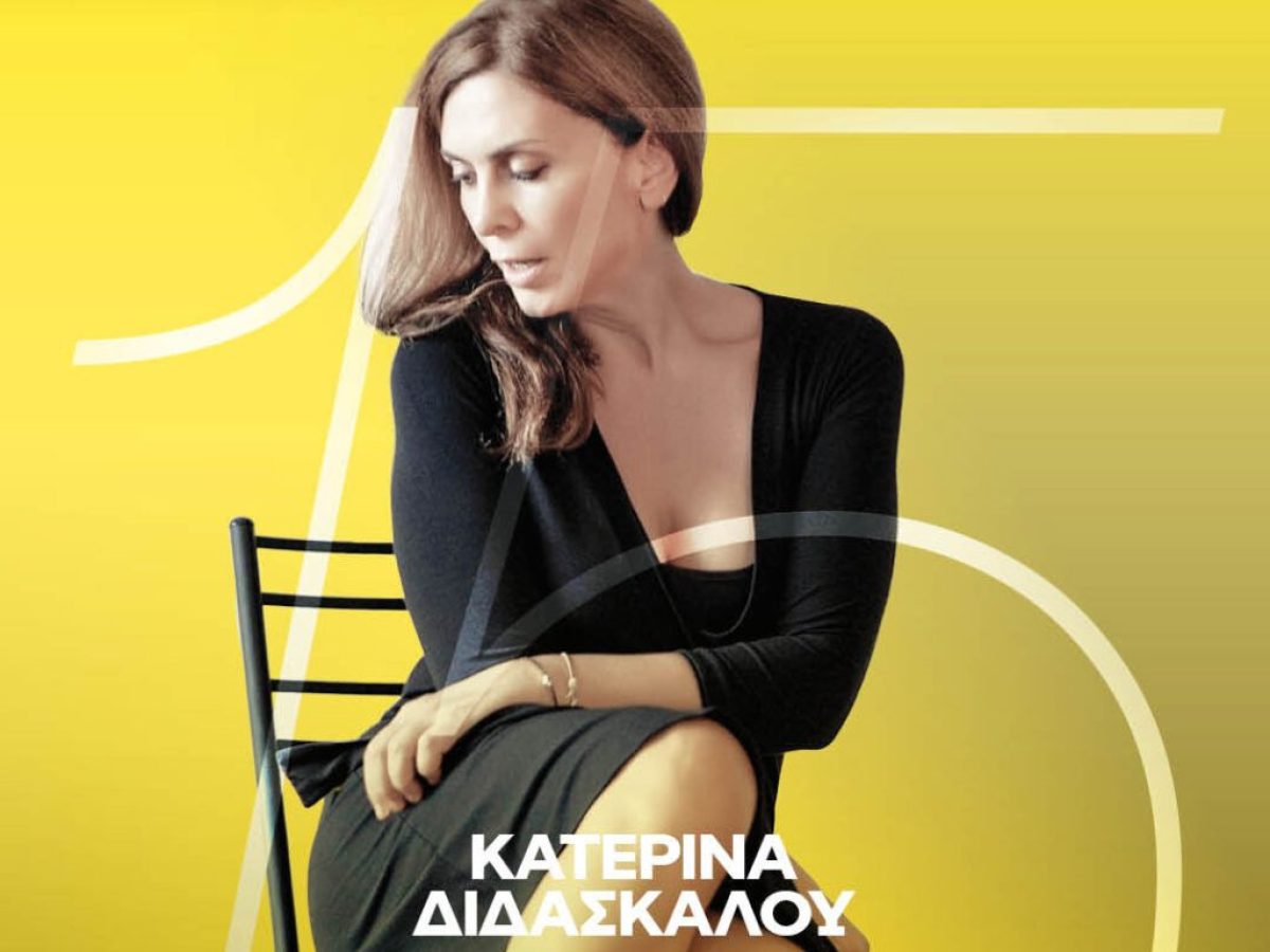 &laquo;&Eta; &Pi;&Omicron;&Rho;&Nu;&Eta; &Alpha;&Pi;&Omicron; &Pi;&Alpha;&Nu;&Omega;&raquo;: 15&omicron;&sigmaf; &Chi;&Rho;&Omicron;&Nu;&Omicron;&Sigma; &sigma;&tau;&omicron; &theta;έ&alpha;&tau;&rho;&omicron; &Nu;&Epsilon;&Omicron;&Sigma; &Alpha;&Kappa;&Alpha;&Delta;&Eta;&Mu;&Omicron;&Sigma;