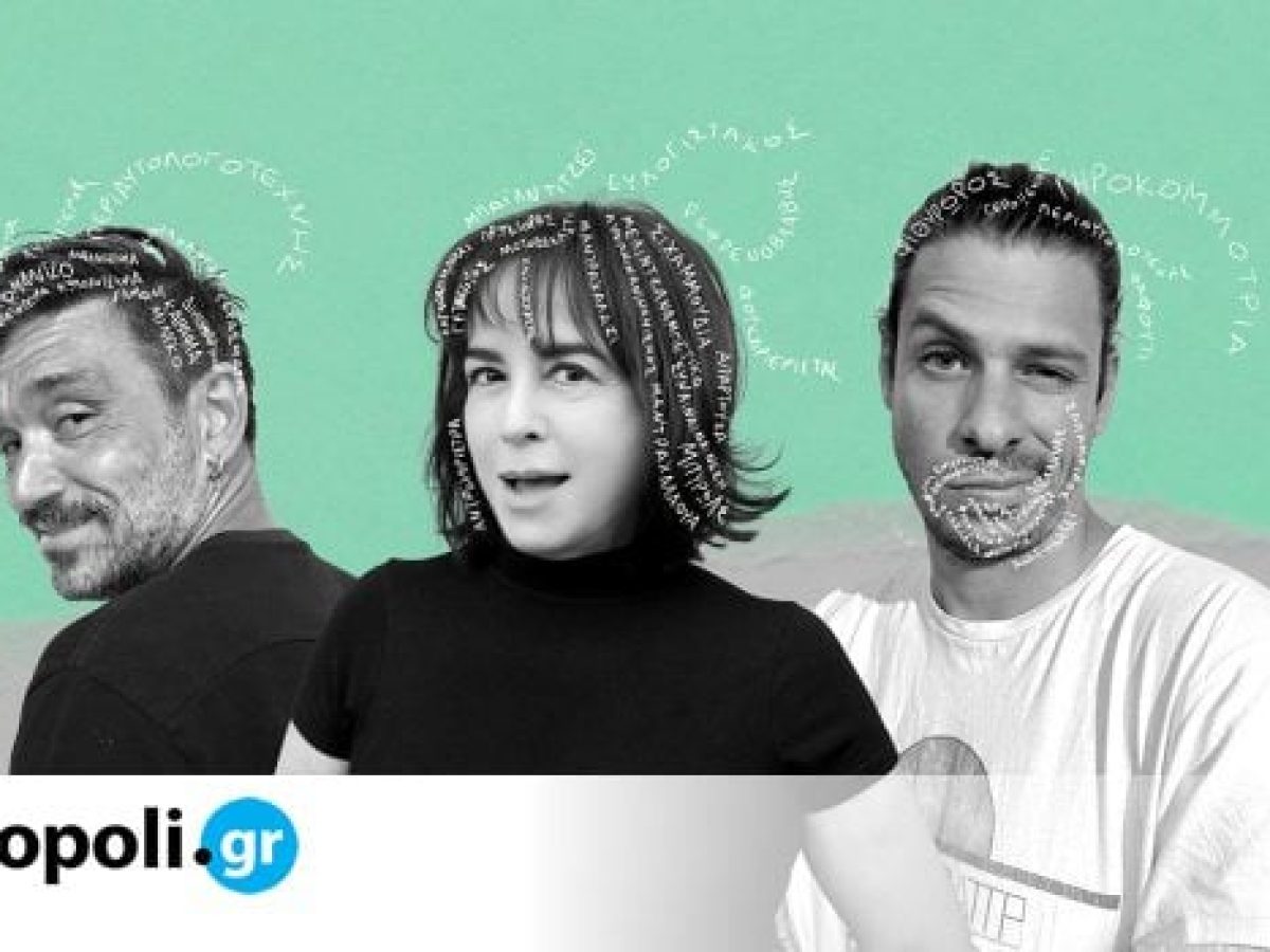 &Tau;o &kappa;&omicron;&mu;&pi;&lambda;&epsilon;&xi;&iota;&kappa;ό, &tau;&omicron;&upsilon; &Alpha;&chi;&iota;&lambda;&lambda;έ&alpha; &Iota;&Iota;&Iota; &sigma;&epsilon; &sigma;&kappa;&eta;&nu;&omicron;&theta;&epsilon;&sigma;ί&alpha; Ό&lambda;&gamma;&alpha;&sigmaf; &Pi;&omicron;&zeta;έ&lambda;&eta; &sigma;&tau;&omicron; &Theta;έ&alpha;&tau;&rho;&omicron; &Alpha;&lambda;&kappa;&mu;ή&nu;&eta; &ndash; monopoli.gr