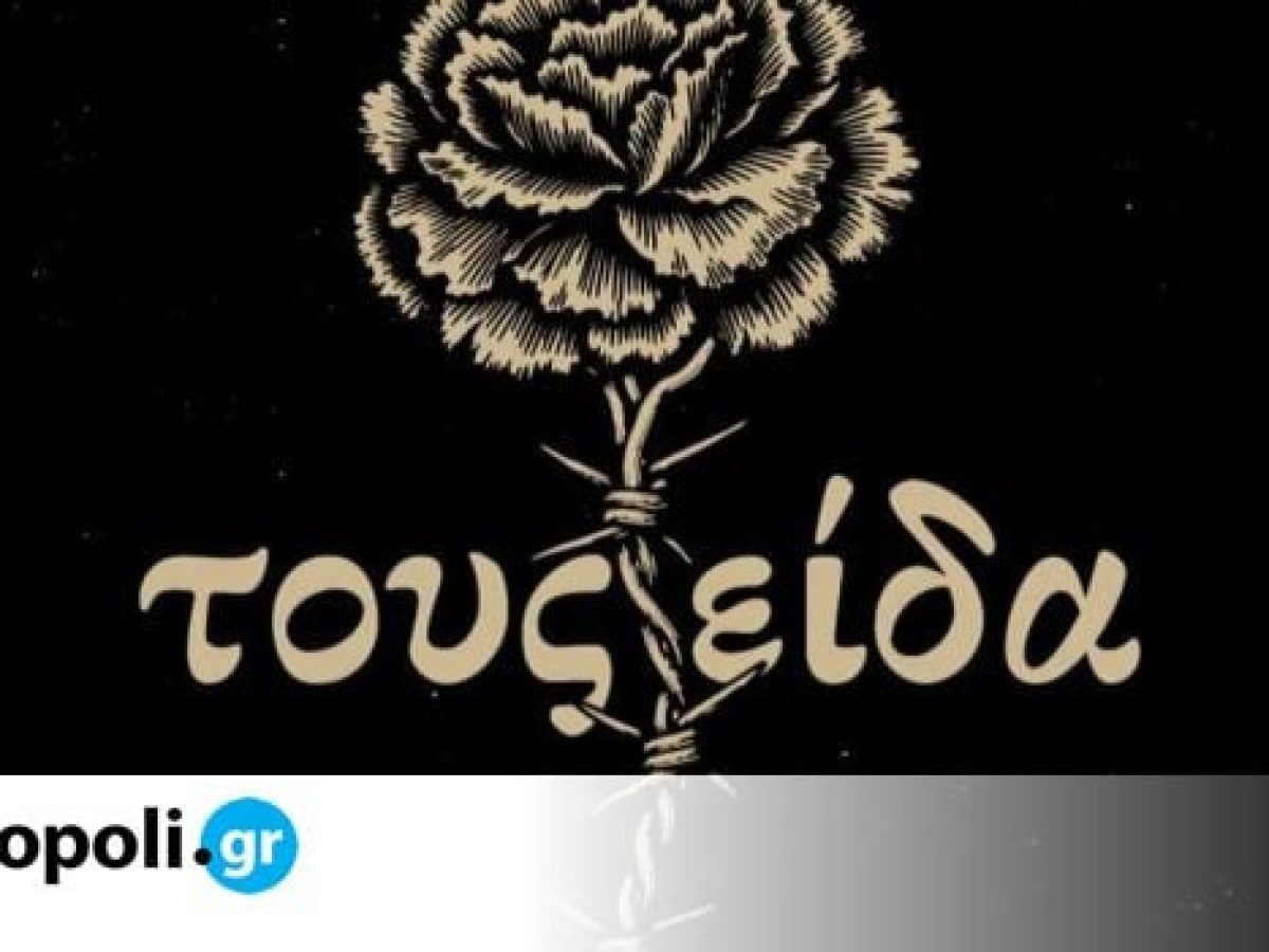 &Tau;&omicron;&upsilon;&sigmaf; &epsilon;ί&delta;&alpha;: &Omicron;&iota; &Kappa;&omicron;&iota;&nu;&omicron;ί &Theta;&nu;&eta;&tau;&omicron;ί &upsilon;&pi;&omicron;&gamma;&rho;ά&phi;&omicron;&upsilon;&nu; &mu;&iota;&alpha; &mu;&omicron;&upsilon;&sigma;&iota;&kappa;&omicron;&theta;&epsilon;&alpha;&tau;&rho;&iota;&kappa;ή &pi;&alpha;&rho;ά&sigma;&tau;&alpha;&sigma;&eta; &sigma;&tau;&omicron; &Theta;έ&alpha;&tau;&rho;&omicron; &Tau;&zeta;έ&nu;&eta; &Kappa;&alpha;&rho;έ&zeta;&eta; &ndash; monopoli.gr